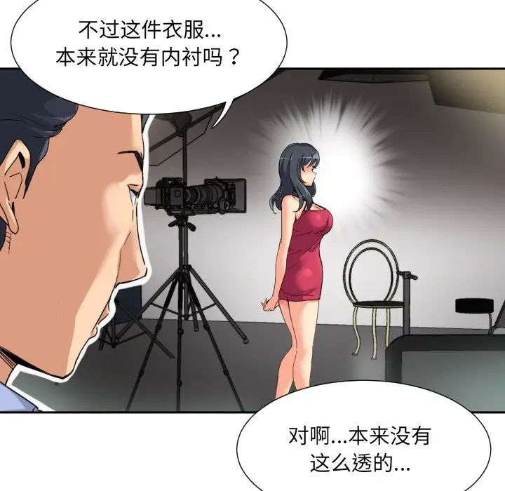 《调教小娇妻》漫画 第33話