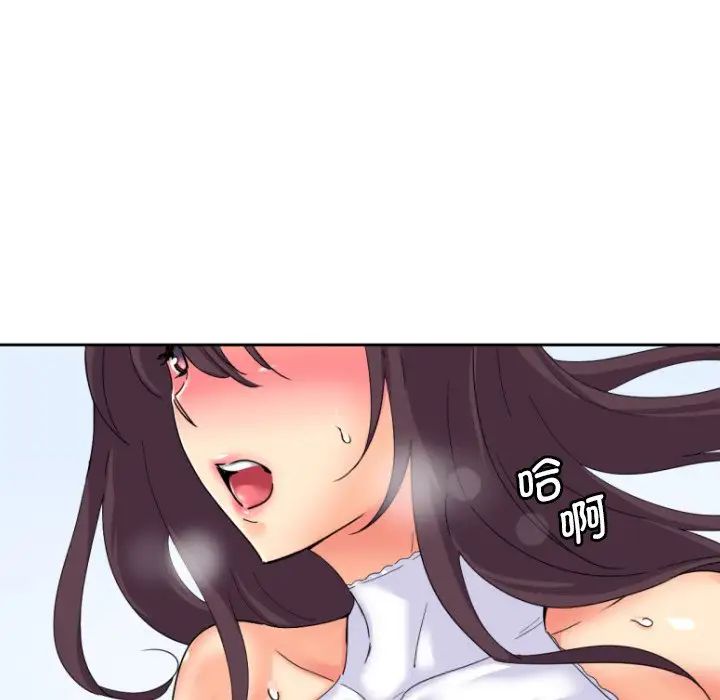 《调教小娇妻》漫画 第33話