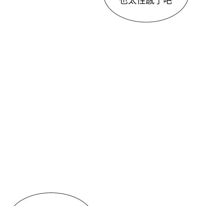 《调教小娇妻》漫画 第33話