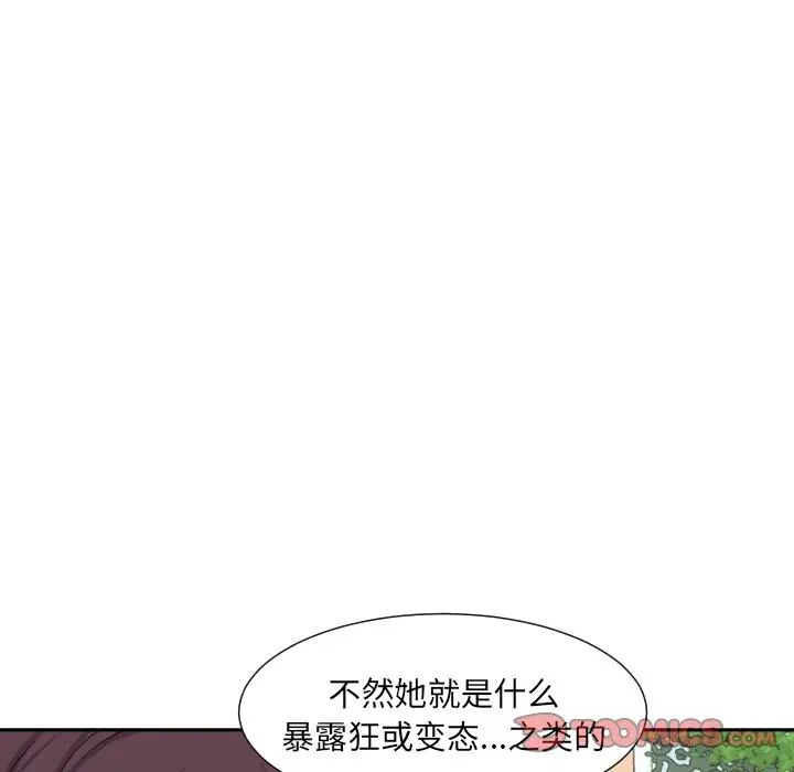 《调教小娇妻》漫画 第33話