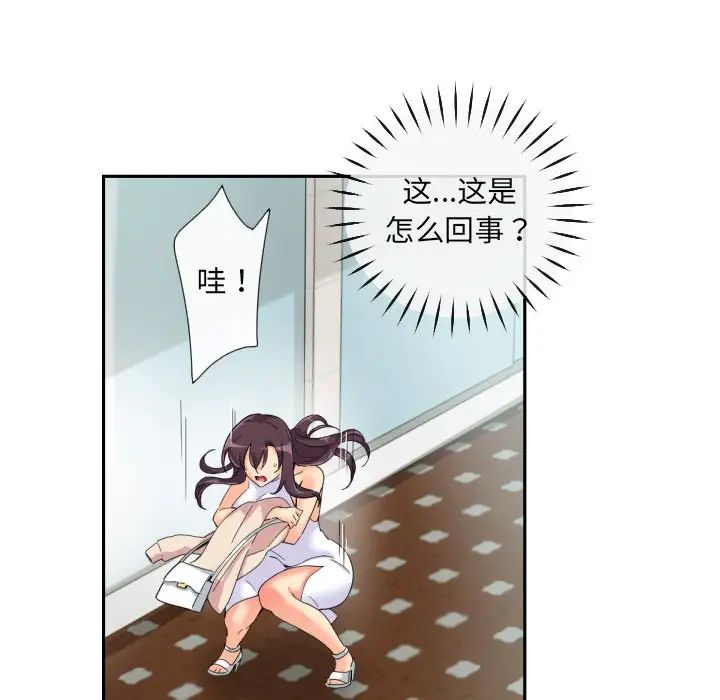 《调教小娇妻》漫画 第33話
