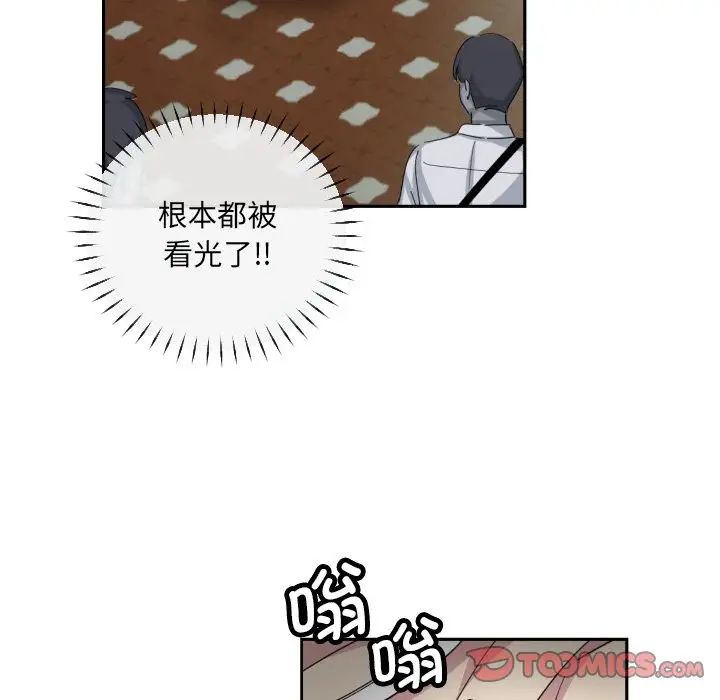 《调教小娇妻》漫画 第33話