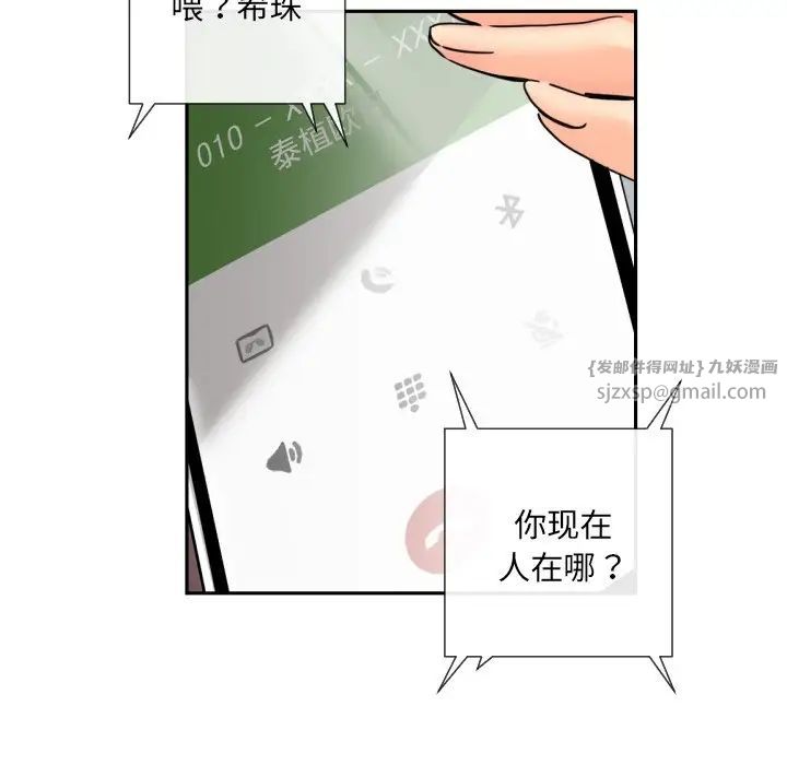 《调教小娇妻》漫画 第33話