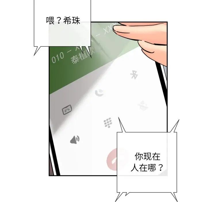 《调教小娇妻》漫画 第34話