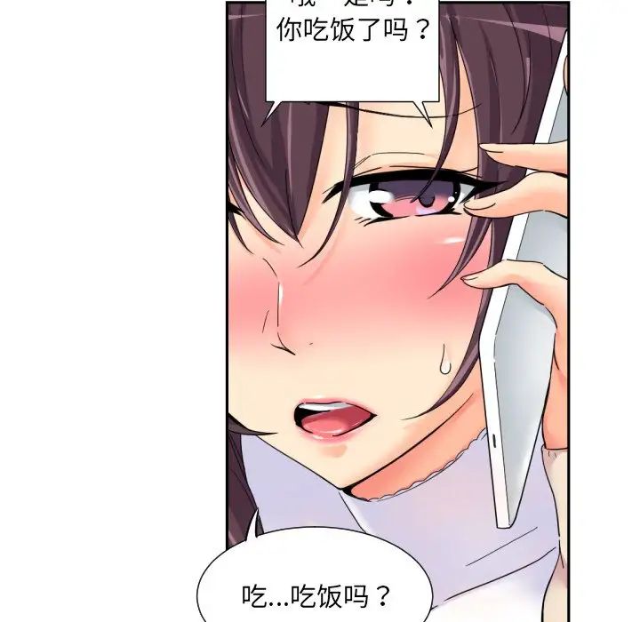 《调教小娇妻》漫画 第34話