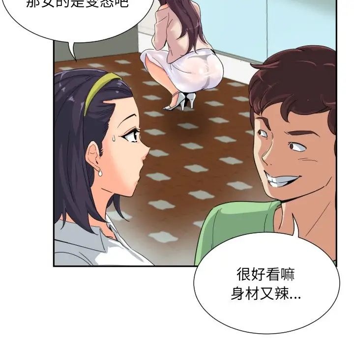 《调教小娇妻》漫画 第34話