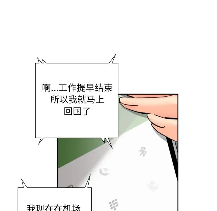 《调教小娇妻》漫画 第34話