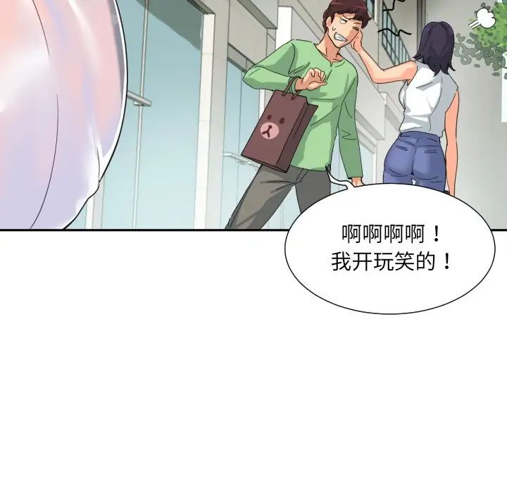 《调教小娇妻》漫画 第34話
