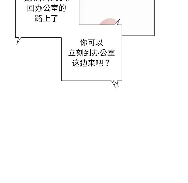 《调教小娇妻》漫画 第34話