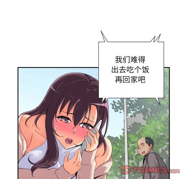 《调教小娇妻》漫画 第34話