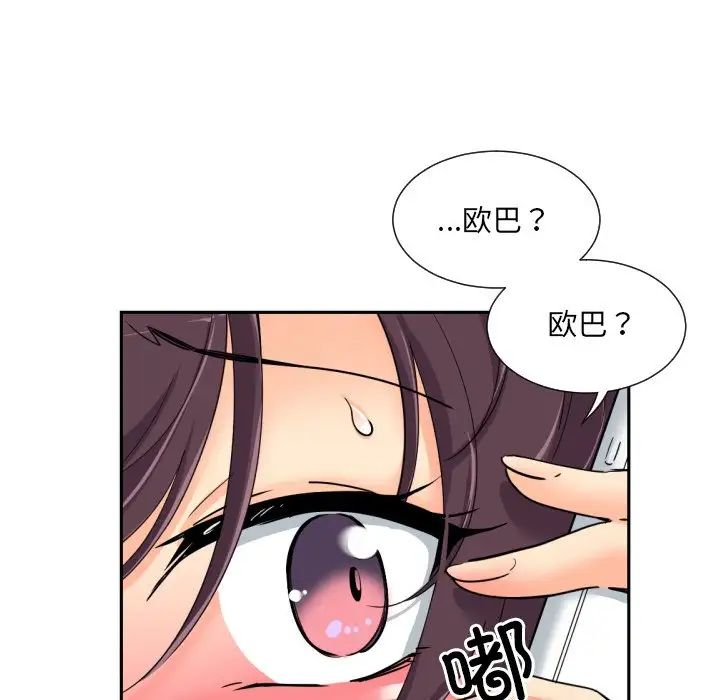 《调教小娇妻》漫画 第34話