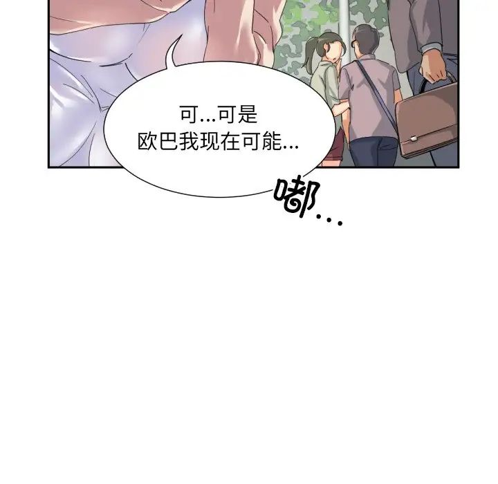 《调教小娇妻》漫画 第34話