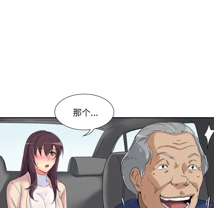 《调教小娇妻》漫画 第34話