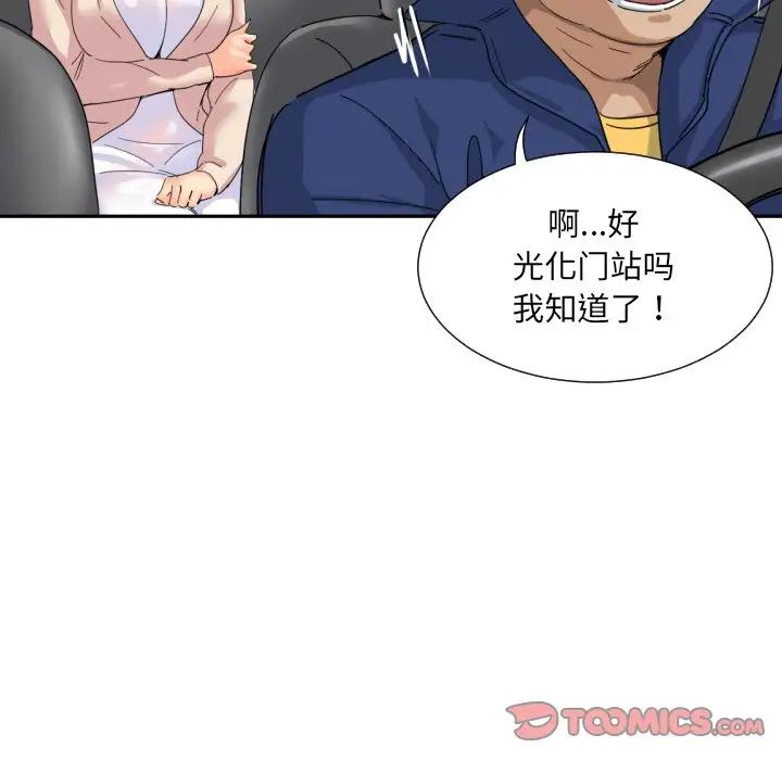《调教小娇妻》漫画 第34話