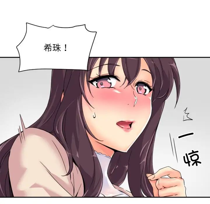 《调教小娇妻》漫画 第34話