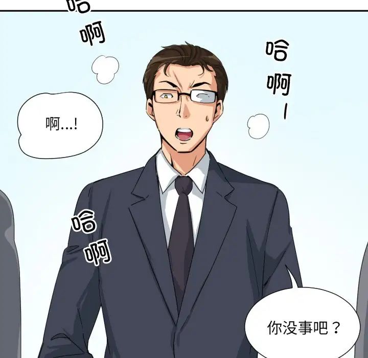 《调教小娇妻》漫画 第34話