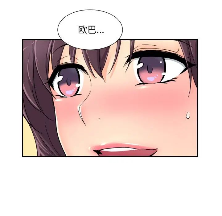 《调教小娇妻》漫画 第34話