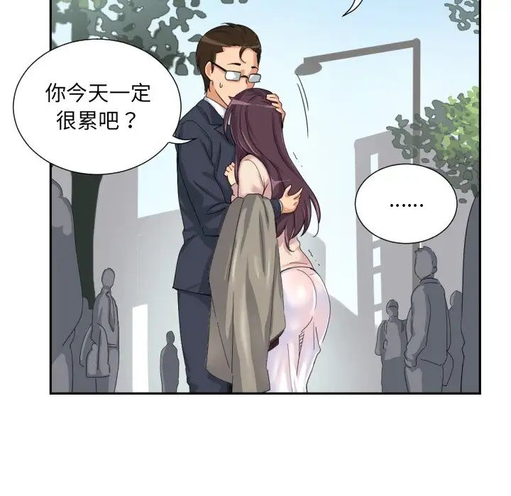 《调教小娇妻》漫画 第34話