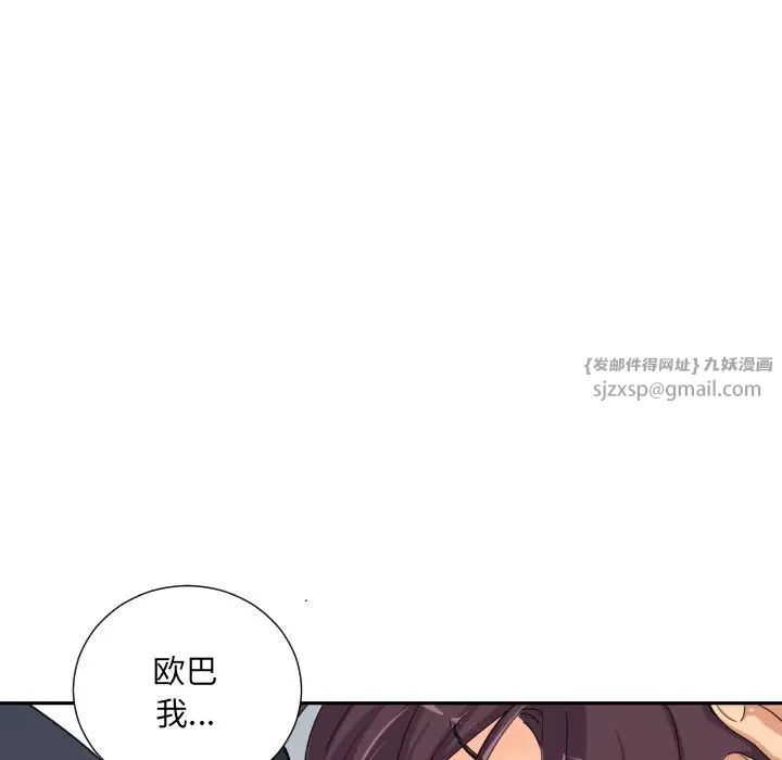 《调教小娇妻》漫画 第34話
