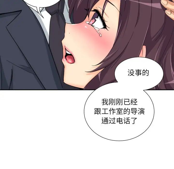 《调教小娇妻》漫画 第34話