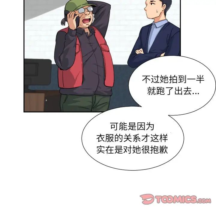 《调教小娇妻》漫画 第34話