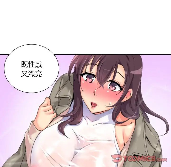 《调教小娇妻》漫画 第34話