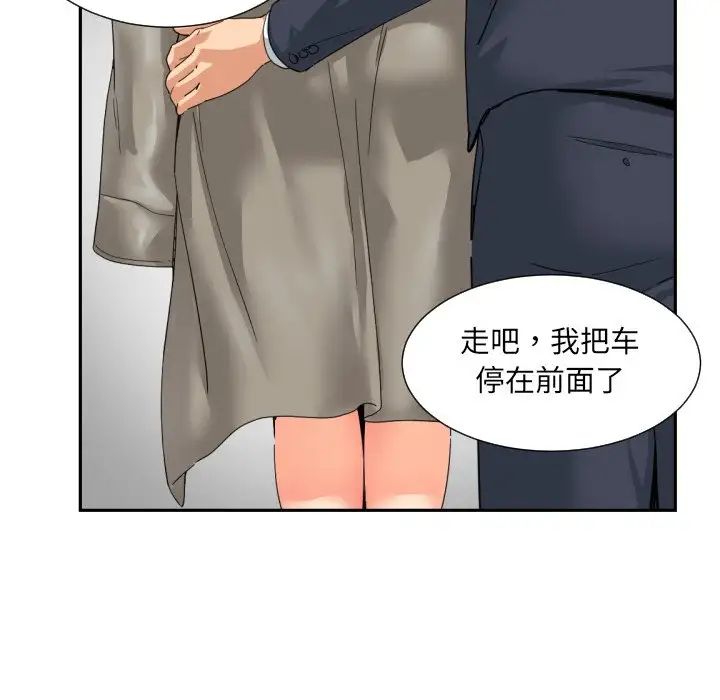 《调教小娇妻》漫画 第34話