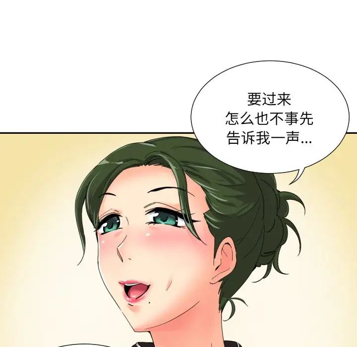 《调教小娇妻》漫画 第34話