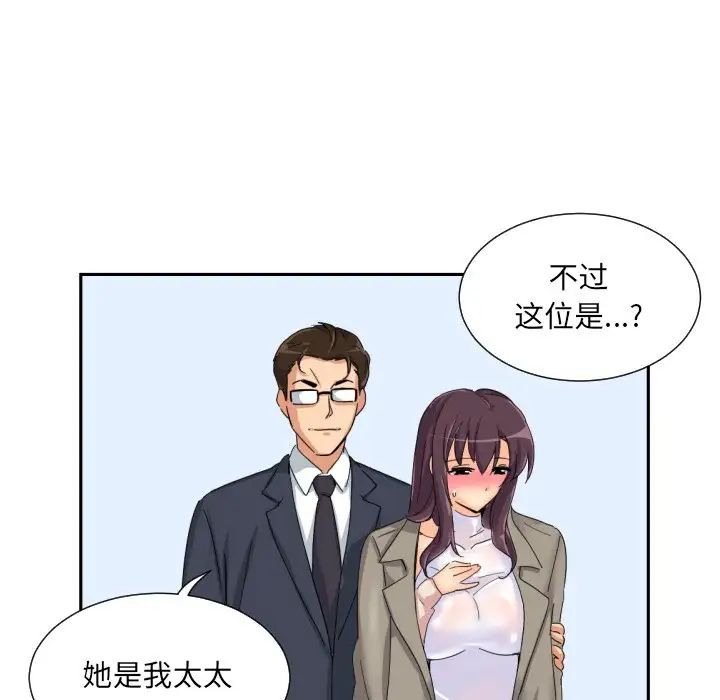 《调教小娇妻》漫画 第34話