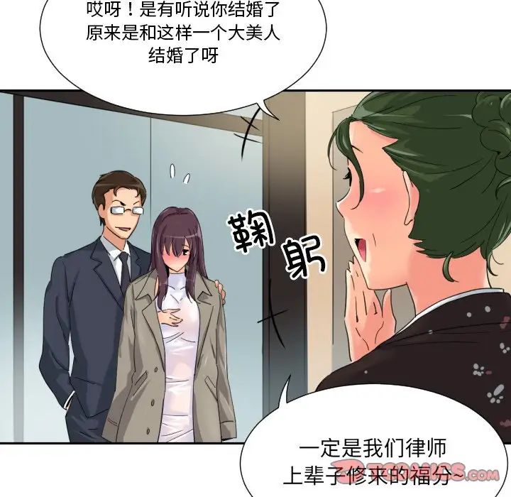 《调教小娇妻》漫画 第34話