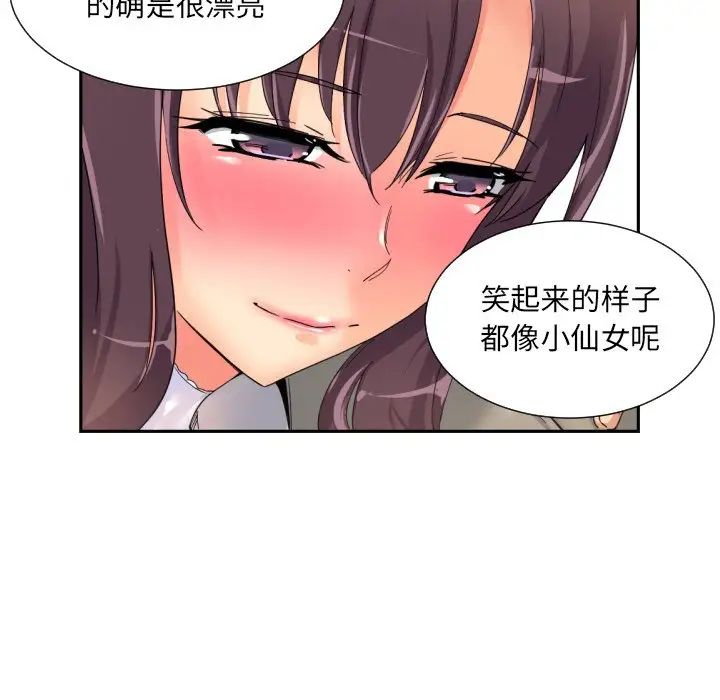 《调教小娇妻》漫画 第34話