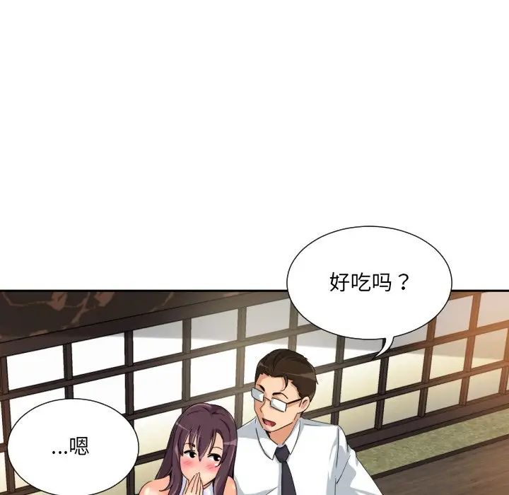 《调教小娇妻》漫画 第34話