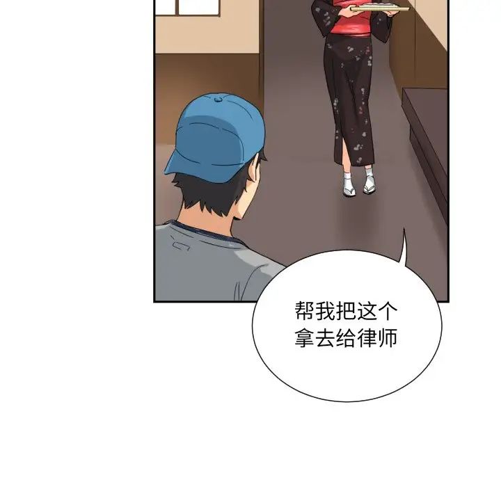 《调教小娇妻》漫画 第34話