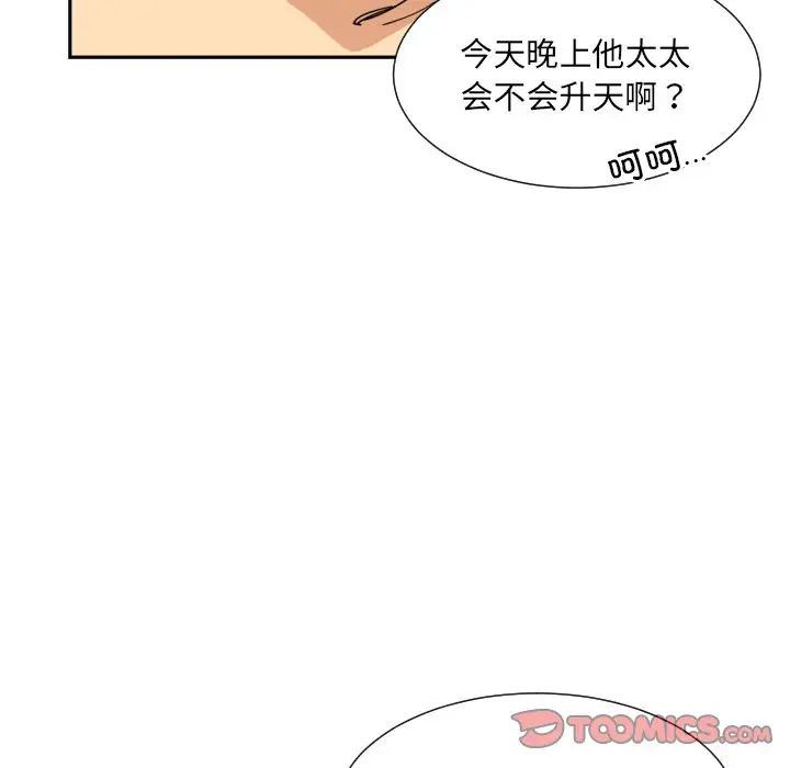 《调教小娇妻》漫画 第34話