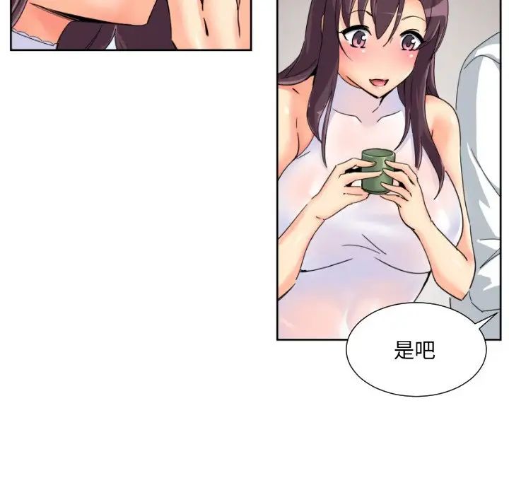 《调教小娇妻》漫画 第35話