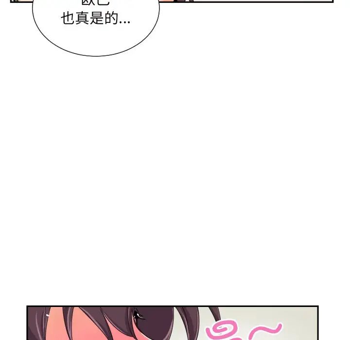 《调教小娇妻》漫画 第35話