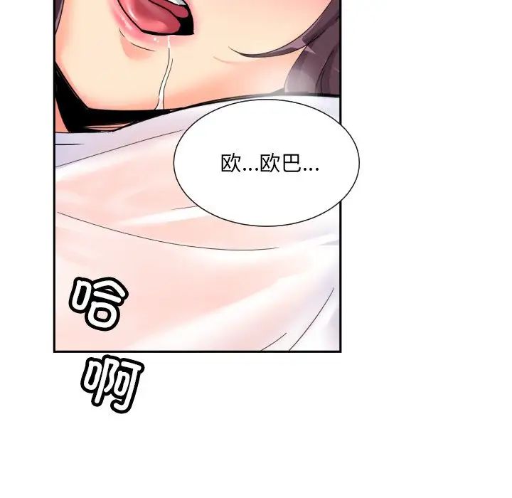 《调教小娇妻》漫画 第35話