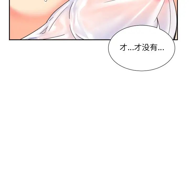《调教小娇妻》漫画 第35話