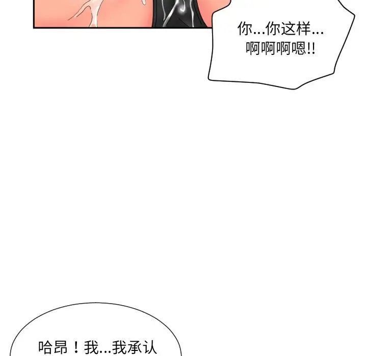 《调教小娇妻》漫画 第35話