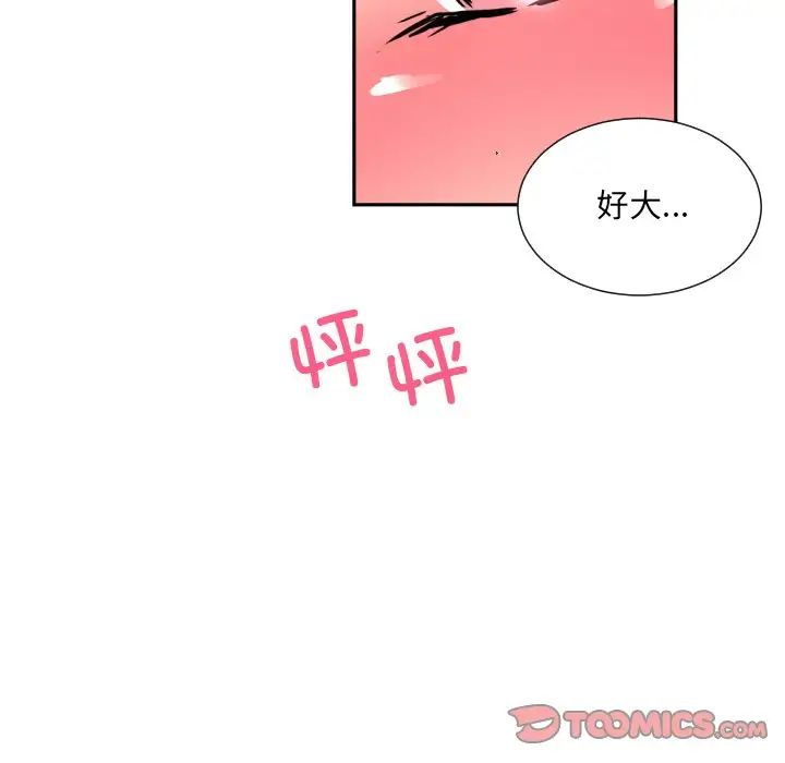 《调教小娇妻》漫画 第35話