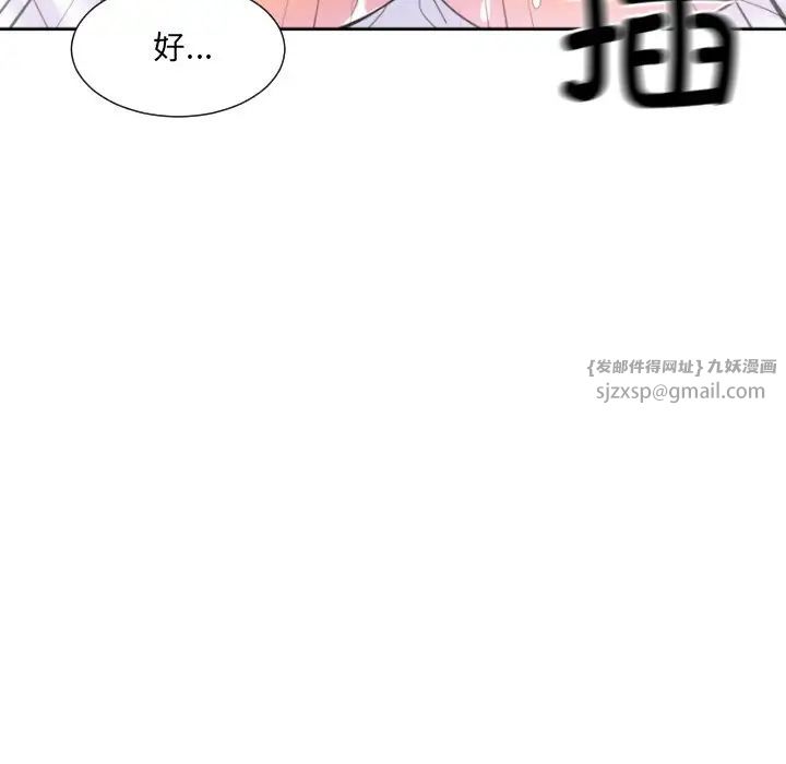 《调教小娇妻》漫画 第35話