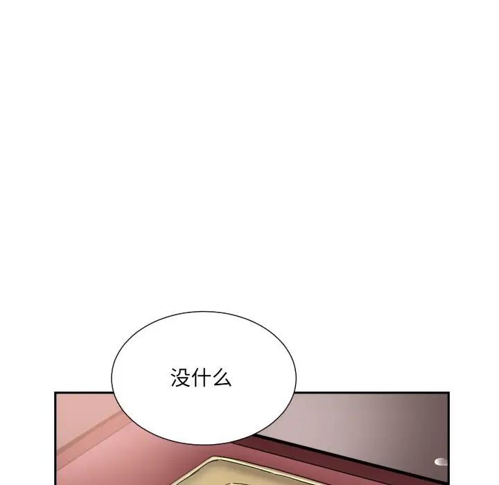 《调教小娇妻》漫画 第35話