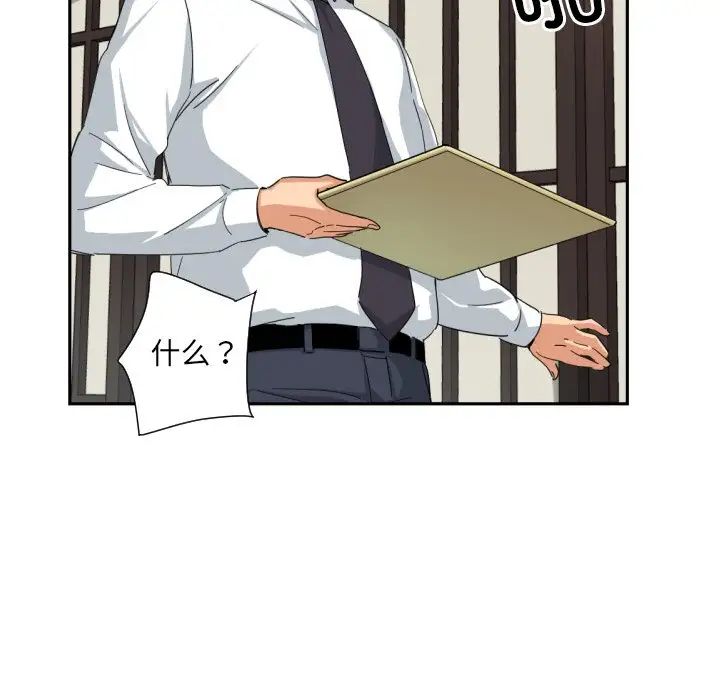 《调教小娇妻》漫画 第36話
