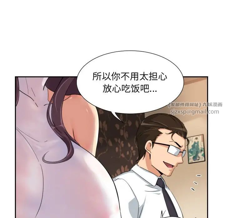 《调教小娇妻》漫画 第36話