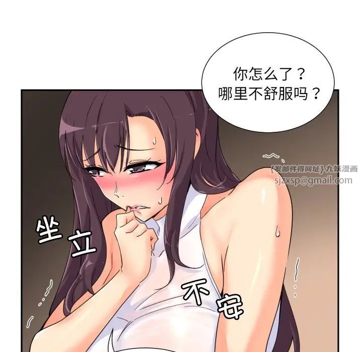 《调教小娇妻》漫画 第36話