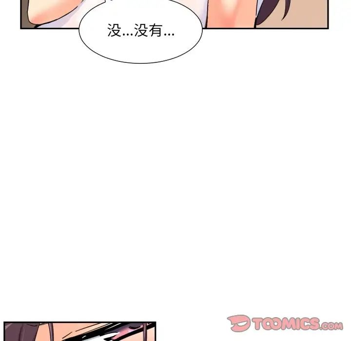 《调教小娇妻》漫画 第36話
