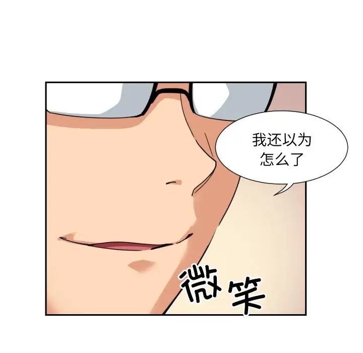 《调教小娇妻》漫画 第36話