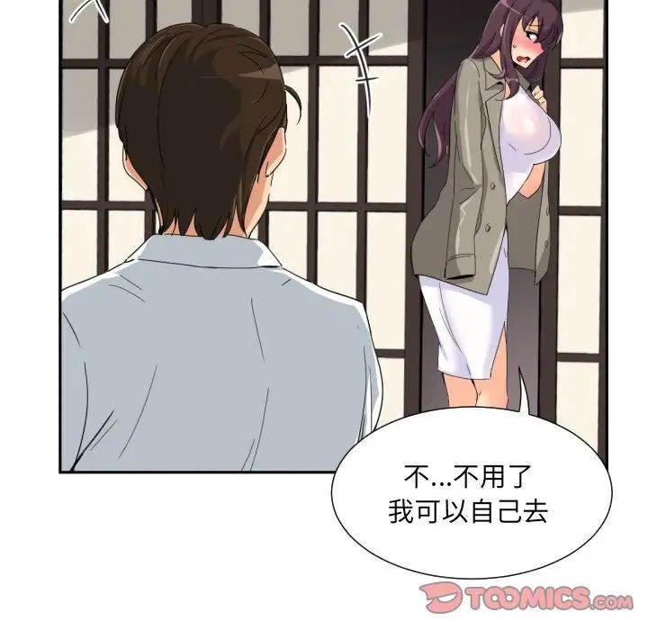 《调教小娇妻》漫画 第36話