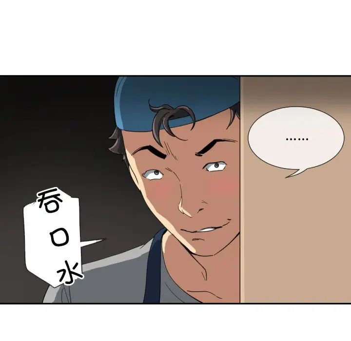 《调教小娇妻》漫画 第36話