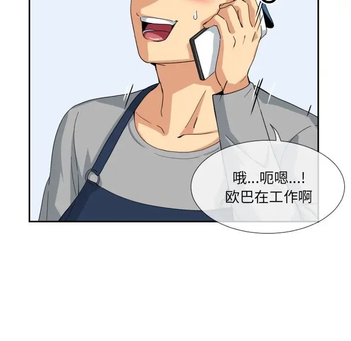 《调教小娇妻》漫画 第36話